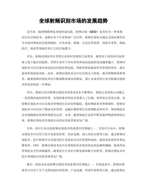 全球射频识别市场的发展趋势