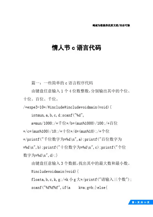 情人节c语言代码