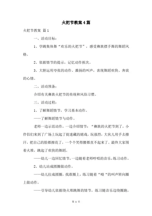 火把节教案4篇