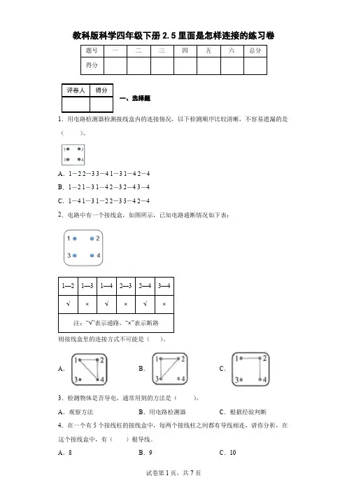 教科版科学四年级下册2.5里面是怎样连接的练习卷(后附答案)