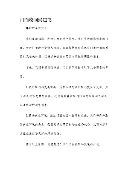 门面收回通知书