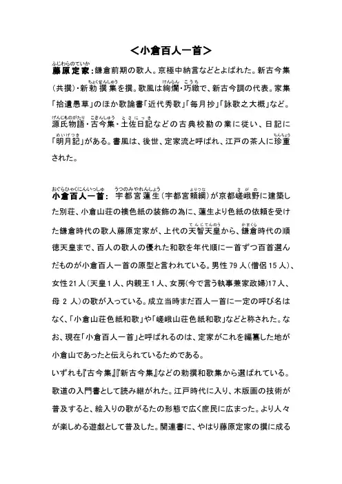 小仓百人一首