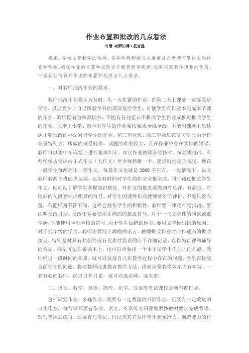 作业布置和批改的几点看法
