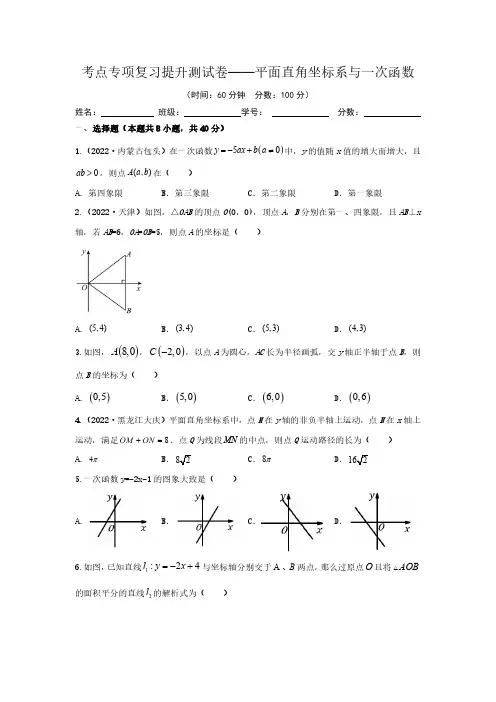 2023年中考数学考点专项复习提升测试卷——平面直角坐标系与一次函数