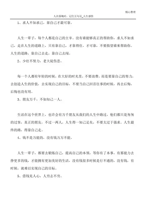 人在落魄时,记住五句话_人生感悟