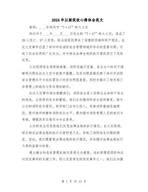 2024年以案促改心得体会范文（7篇）