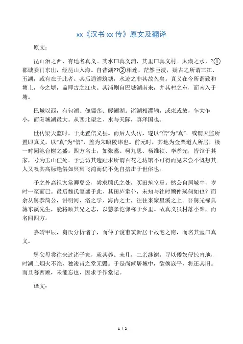 归有光《汉书东方朔传》原文及翻译