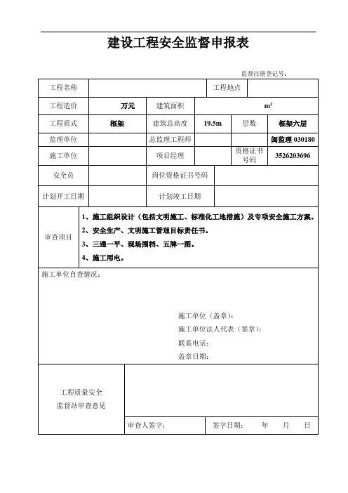 安全监督申报表