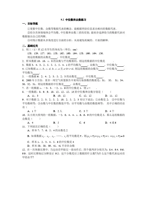 8.2 中位数和众数练习