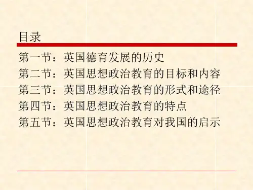 英国思想政治教育ppt课件