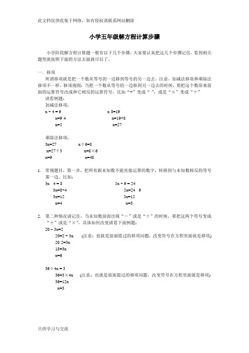 小学五年级解方程计算步骤及对应的习题复习课程