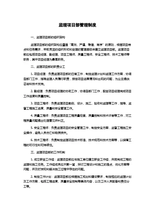 监理项目部管理制度