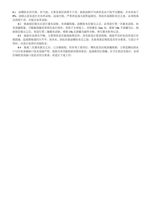 聚氨酯施工应注意的质量问题