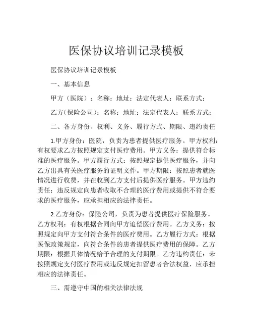 医保协议培训记录模板