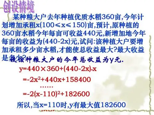 6.4 二次函数的应用(1)利润问题
