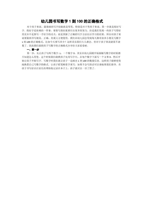 幼儿园书写数字1到100的正确格式