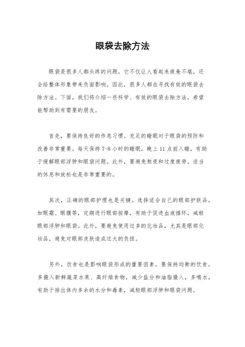 眼袋去除方法