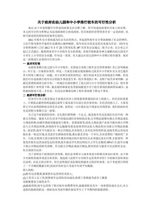 中小学校车的可行性分析