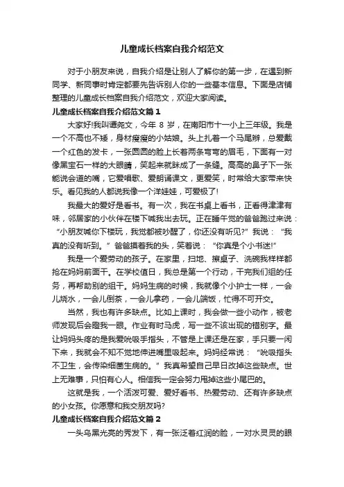 儿童成长档案自我介绍范文