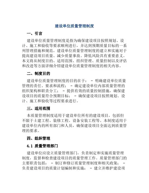 建设单位质量管理制度