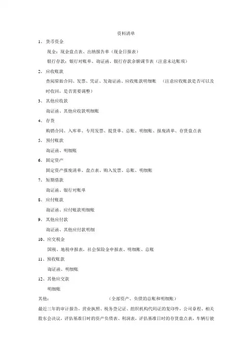 评估工作的资料清单