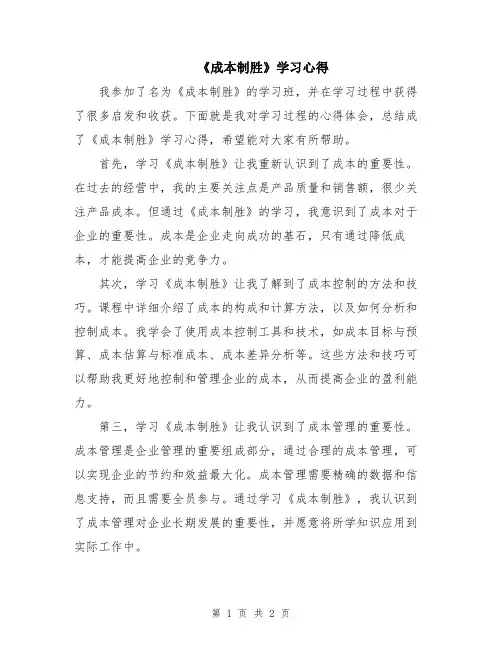 《成本制胜》学习心得
