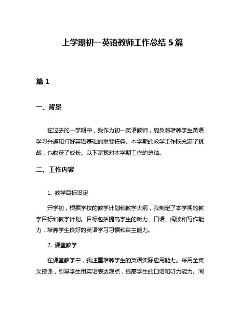 上学期初一英语教师工作总结5篇