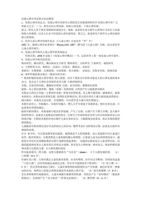 发展心理学考试重点知识整理