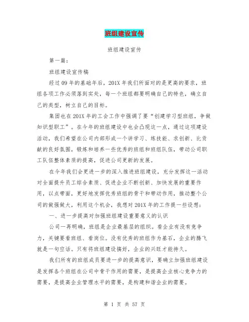 班组建设宣传(完整版)