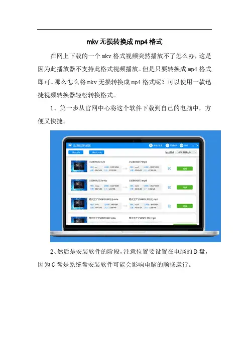 mkv无损转换成mp4格式