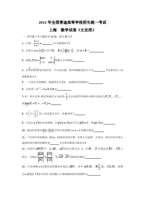 2012年普通高等学校招生全国统一考试 文数(上海卷)(含答案)