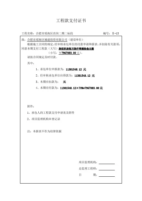 工程款支付证书(样表)