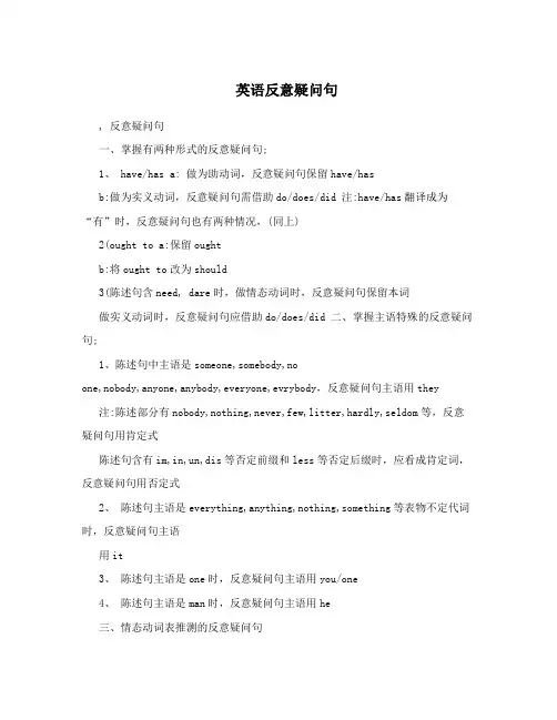 英语反意疑问句