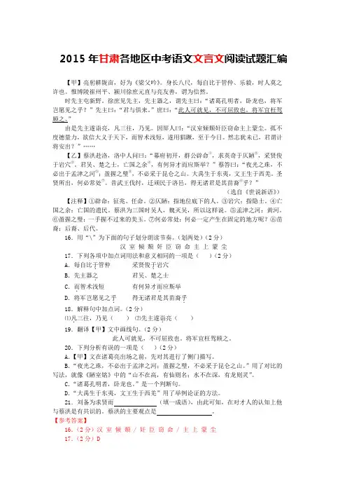 2015年甘肃各地区中考语文文言文阅读试题汇编(含答案与翻译)