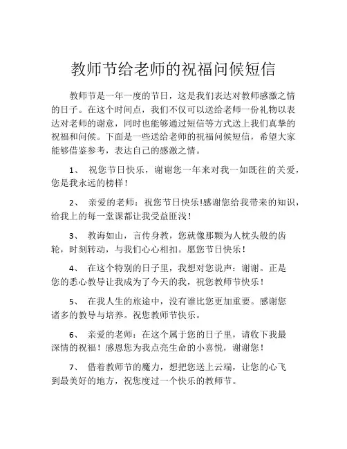 教师节给老师的祝福问候短信