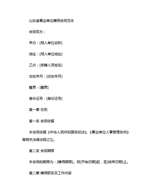 山东省事业单位聘用合同范本