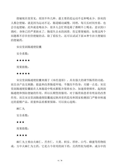 4种便秘药有效通便专治大便秘结