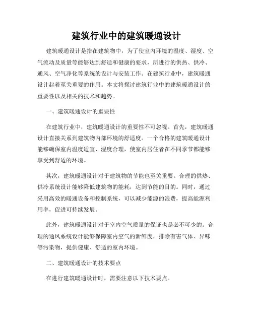 建筑行业中的建筑暖通设计