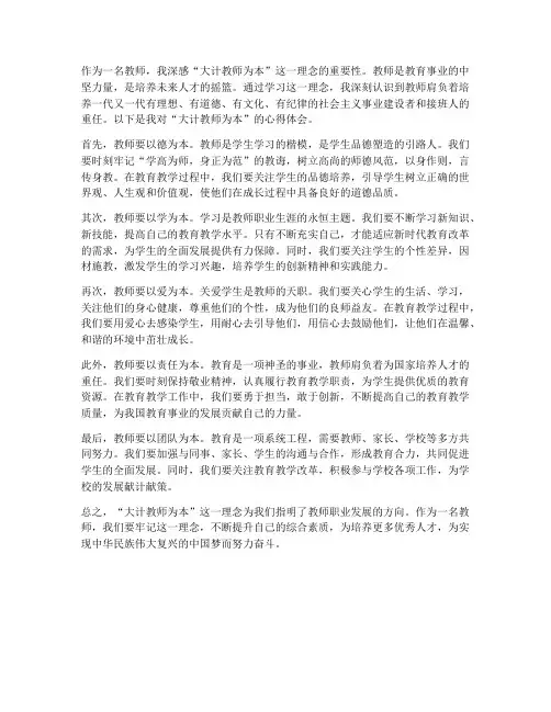 大计教师为本心得体会