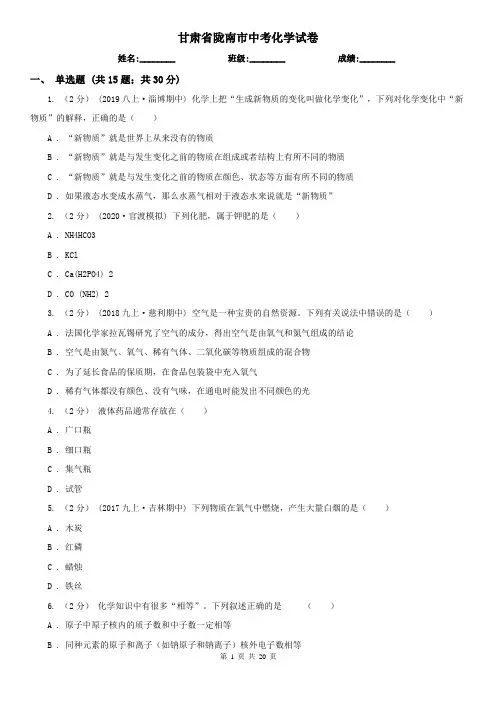 甘肃省陇南市中考化学试卷