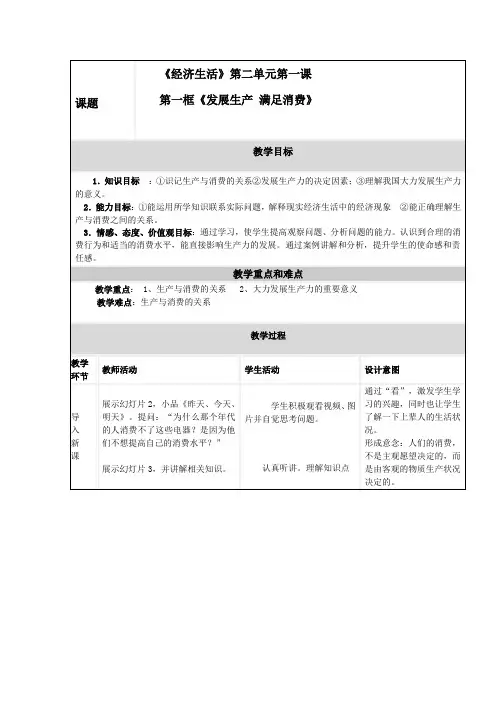 发展生产满足消费的教案
