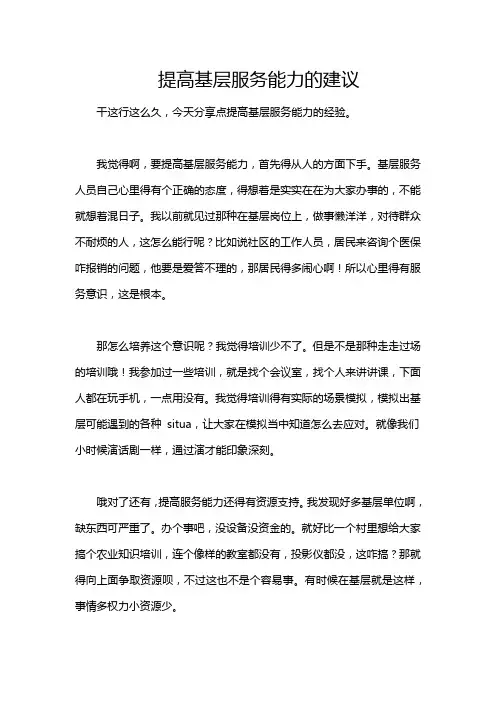 提高基层服务能力的建议