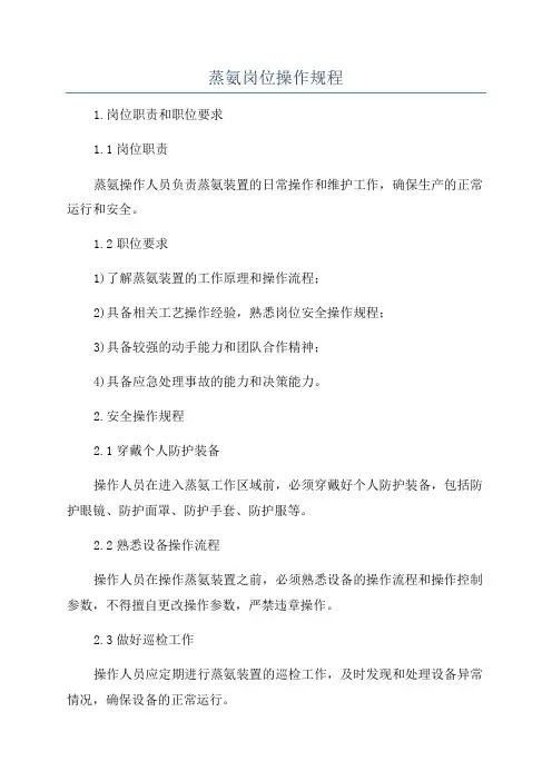 蒸氨岗位操作规程