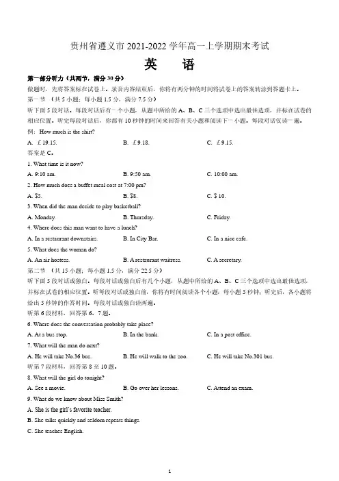 贵州省遵义市2021-2022学年高一上学期期末考试英语试题含答案