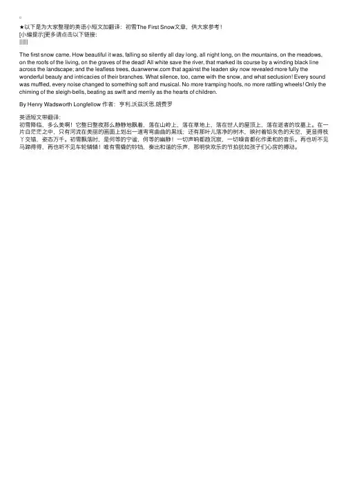 英语小短文加翻译：初雪TheFirstSnow