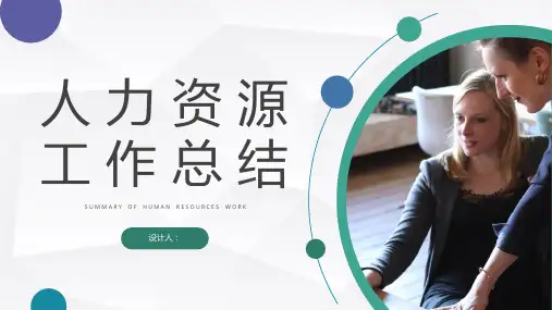 人力资源员工个人季度工作总结及计划公司新同事入职培训通用ppt模板