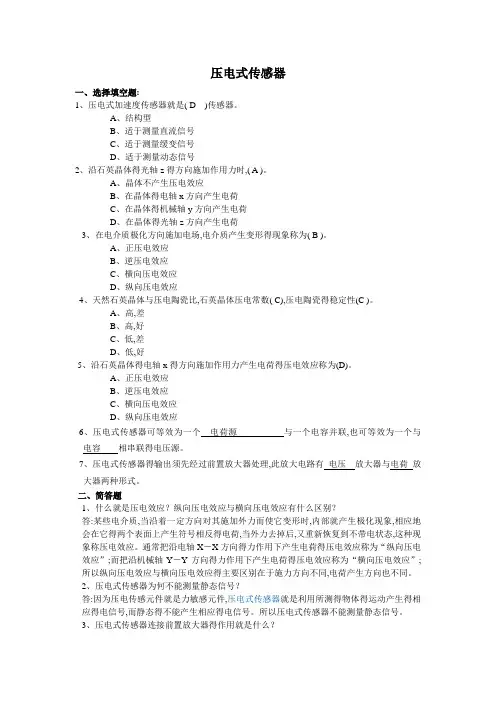 传感器题库及答案