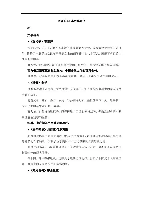 必读的50本经典好书