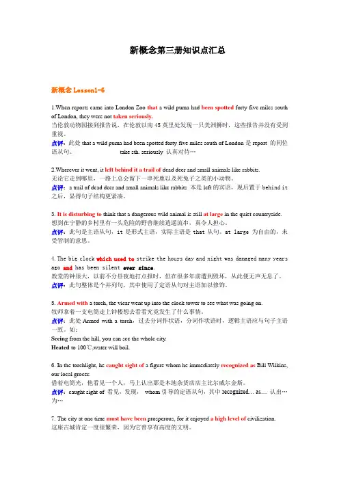 新概念英语第三册全部语法.doc