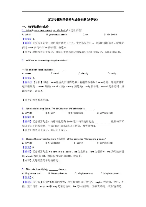 复习专题句子结构与成分专题(含答案)